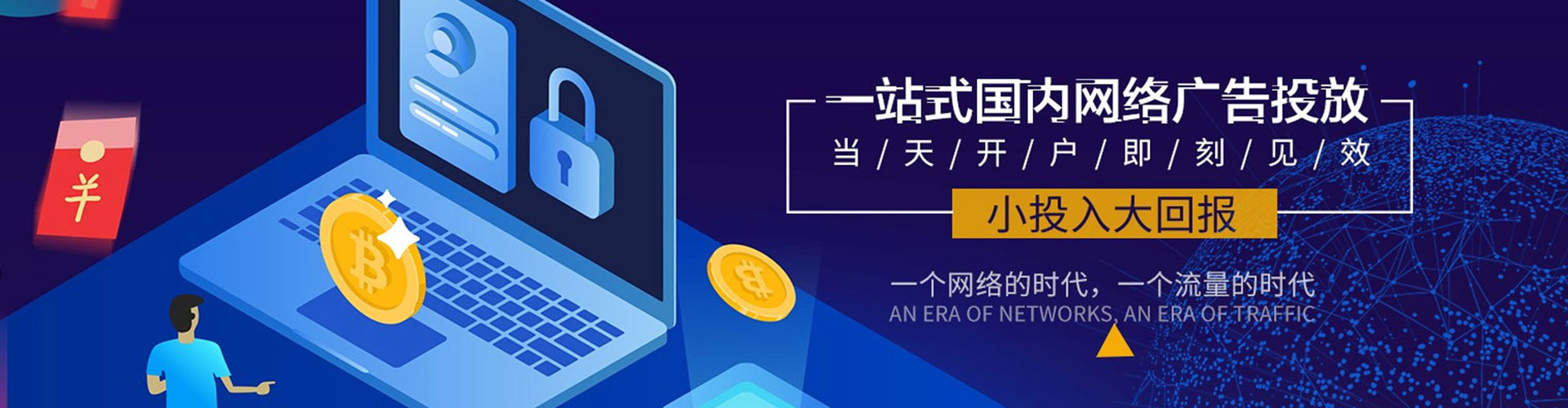 广南推广信息流